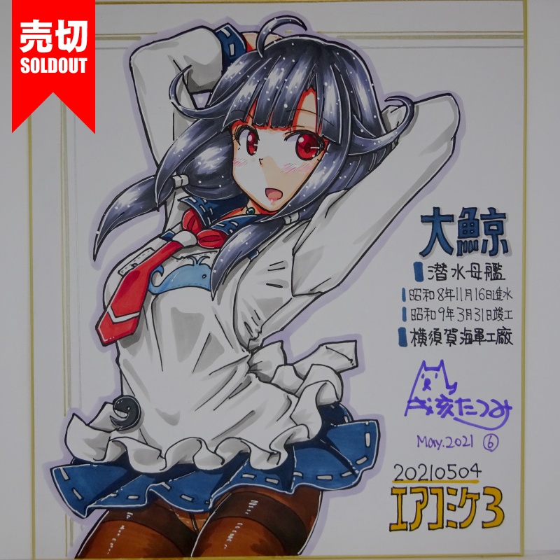 色紙 大鯨 AC3(18)