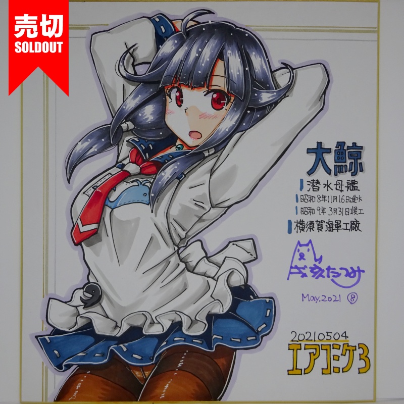 色紙 大鯨 AC3(18)