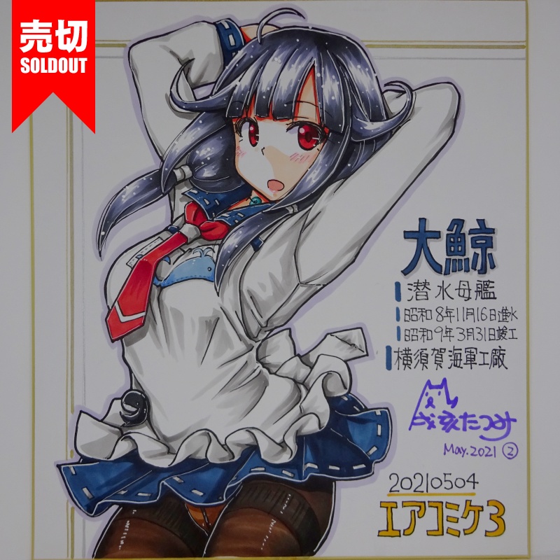 色紙 大鯨 AC3(18)