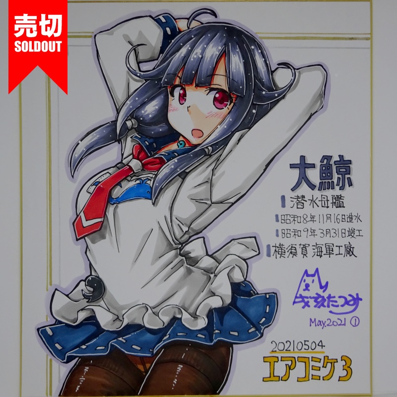 色紙 大鯨 AC3(18)