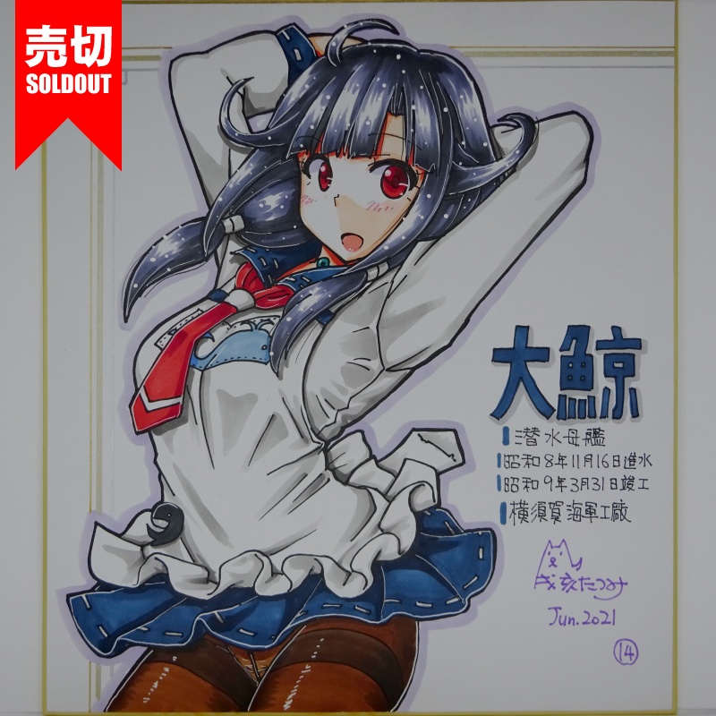 色紙 大鯨 AC3(18)