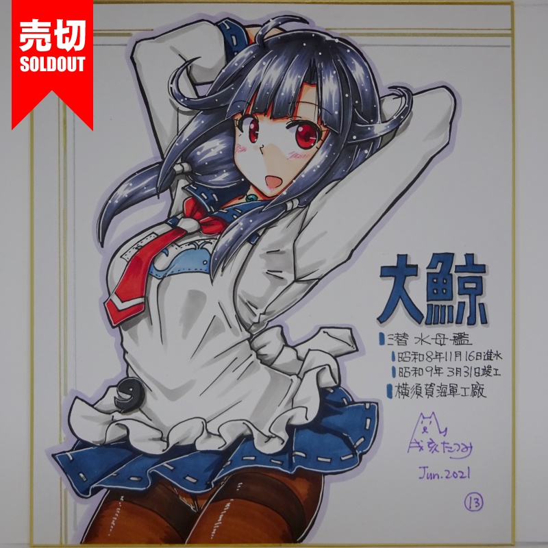 色紙 大鯨 AC3(18)