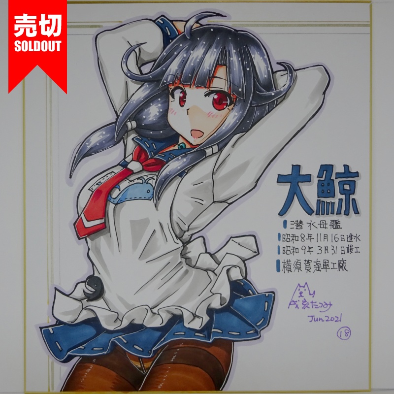 色紙 大鯨 AC3(18)