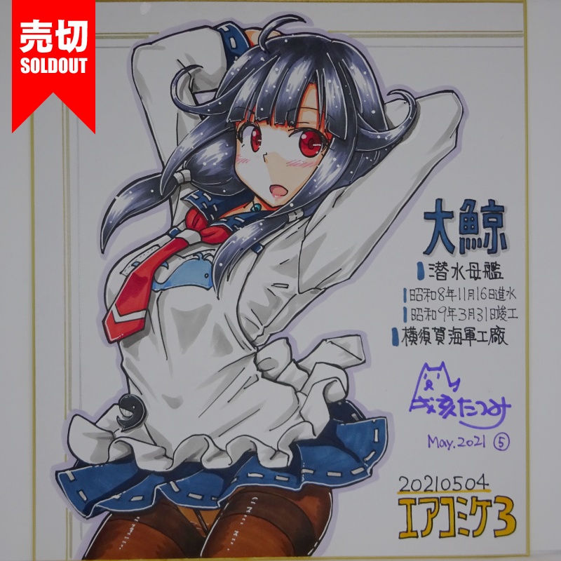 色紙 大鯨 AC3(18)