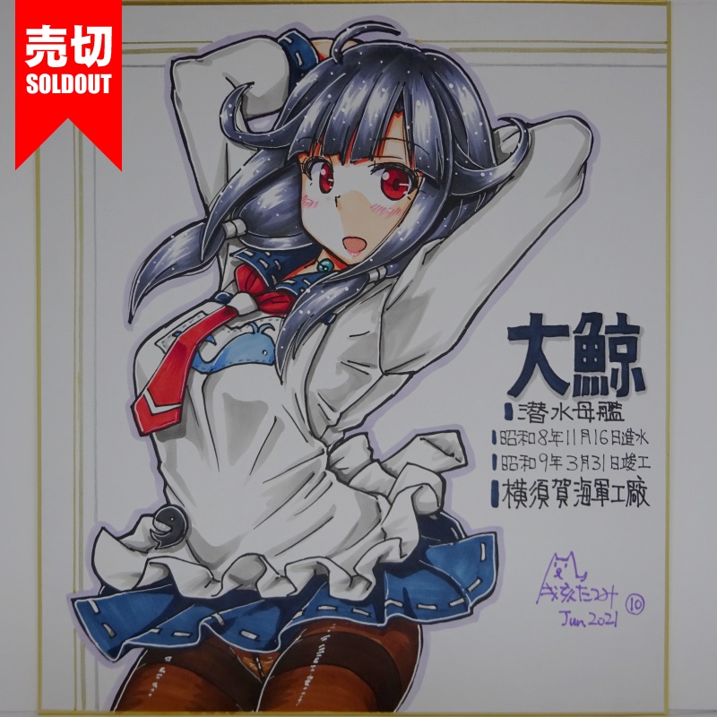 色紙 大鯨 AC3(18)