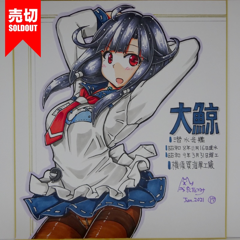 色紙 大鯨 AC3(18)