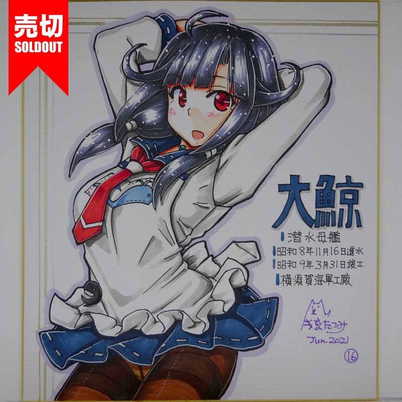 色紙 大鯨 AC3(18)