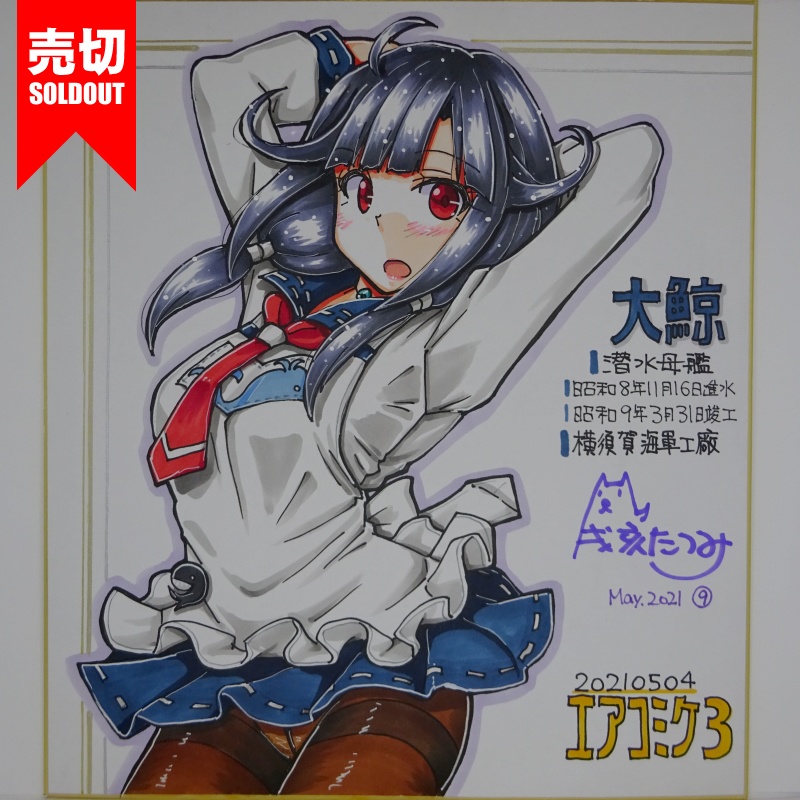 色紙 大鯨 AC3(18)