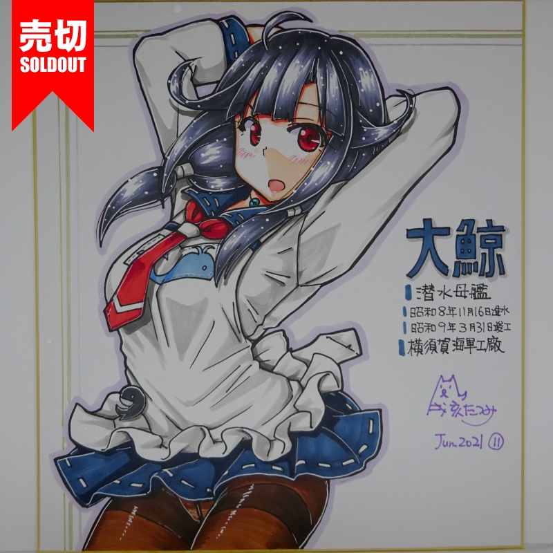 色紙 大鯨 AC3(18)