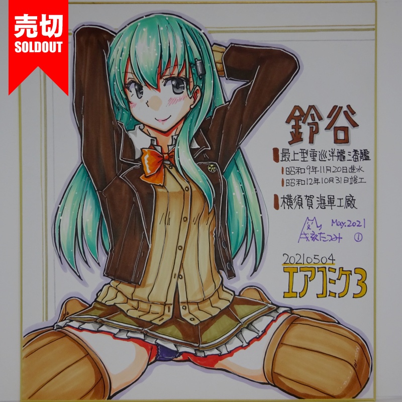 色紙 鈴谷 AC3(10)