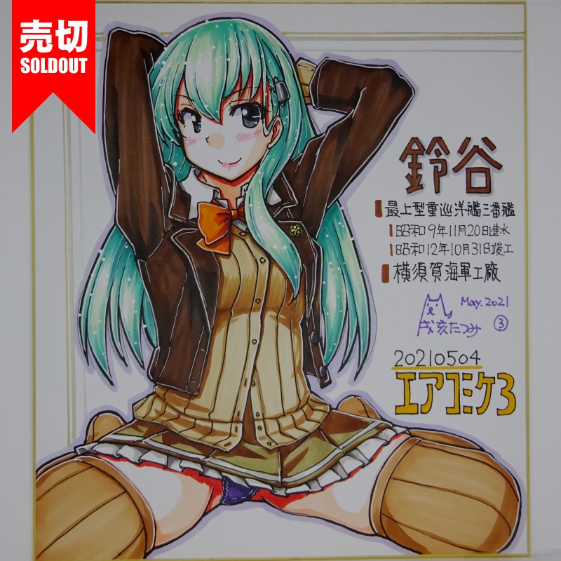 色紙 鈴谷 AC3(10)