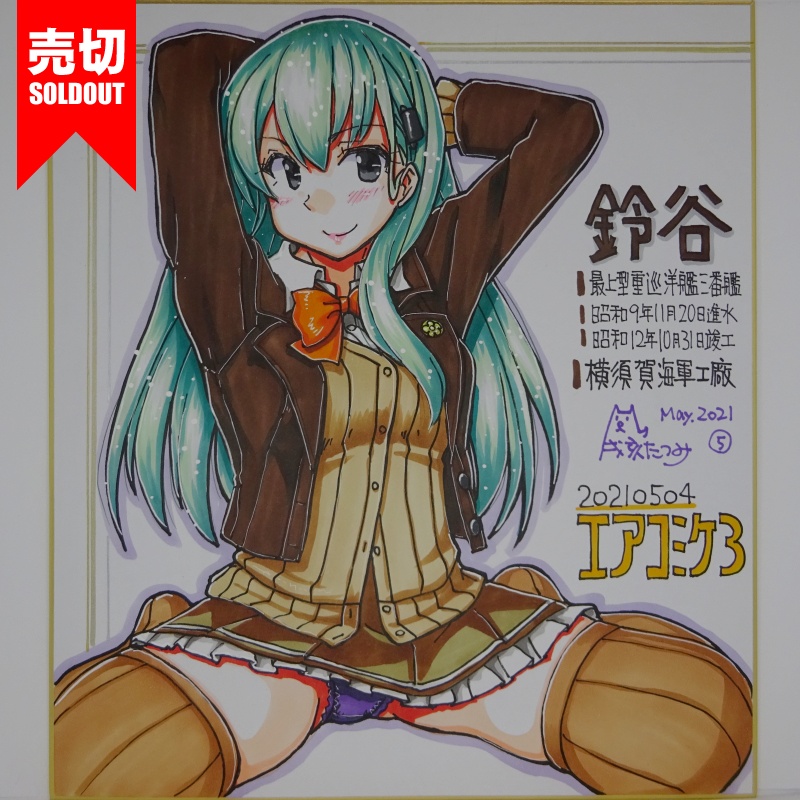 色紙 鈴谷 AC3(10)