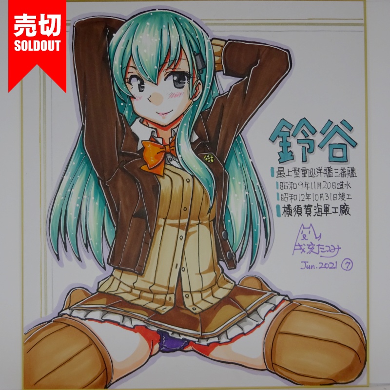 色紙 鈴谷 AC3(10)