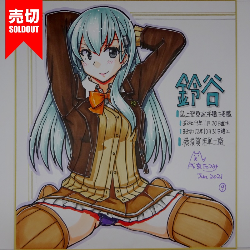 色紙 鈴谷 AC3(10)