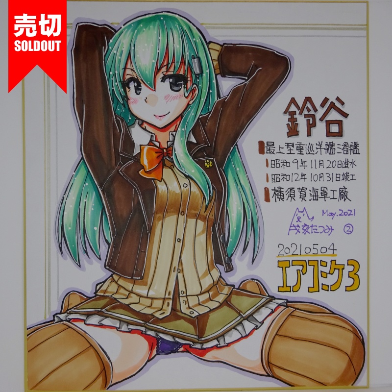 色紙 鈴谷 AC3(10)