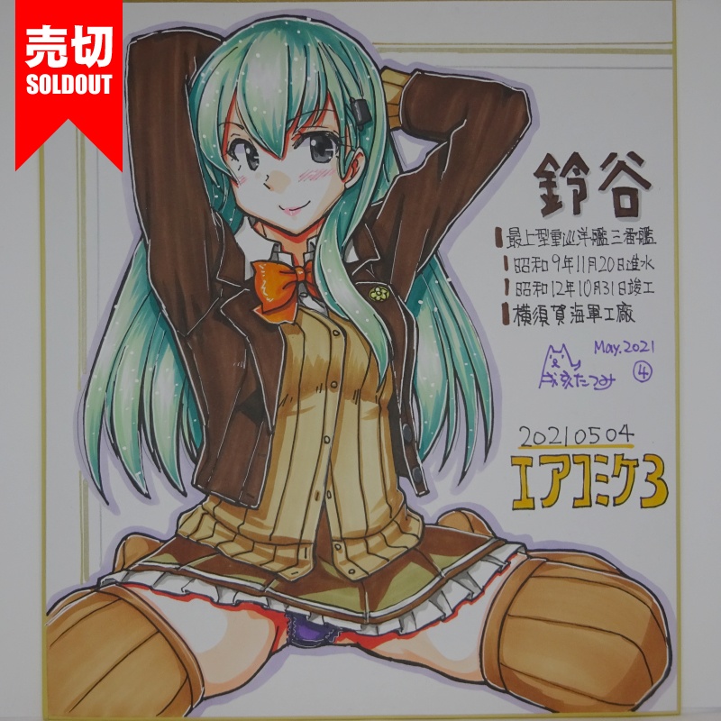 色紙 鈴谷 AC3(10)