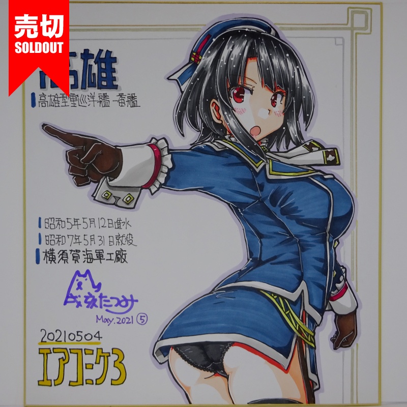 色紙 高雄 AC3(15)