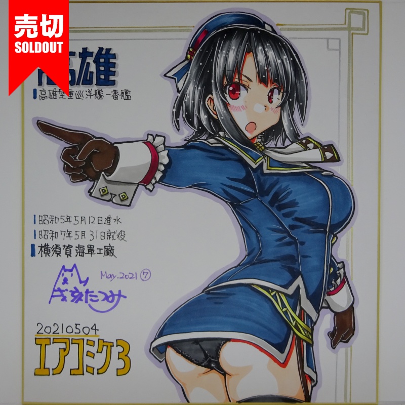 色紙 高雄 AC3(15)