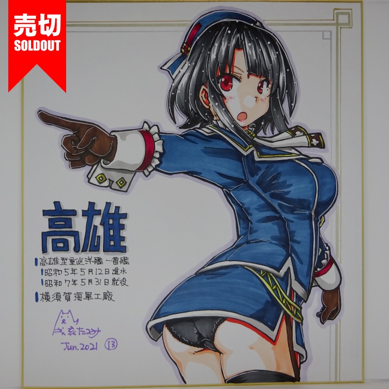 色紙 高雄 AC3(15)