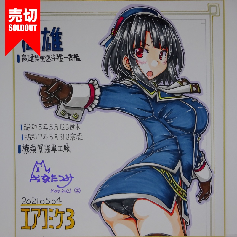 色紙 高雄 AC3(15)