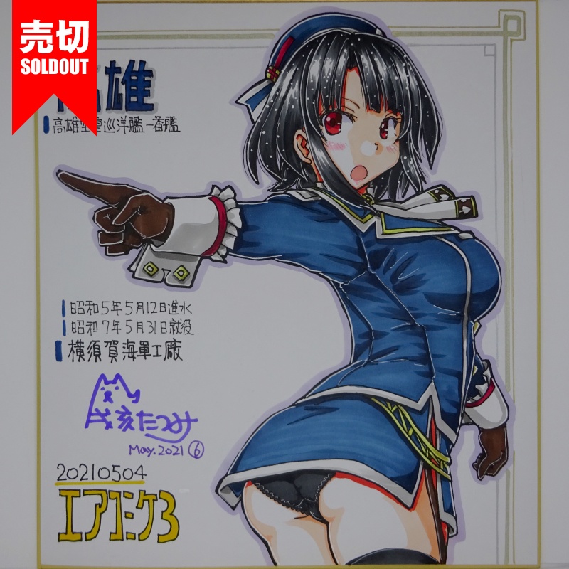 色紙 高雄 AC3(15)