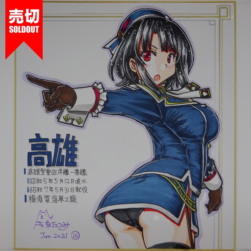 色紙 高雄 AC3(15)