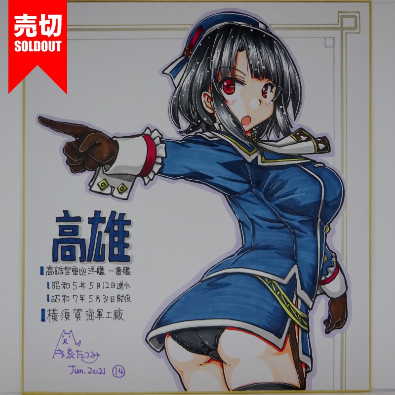 色紙 高雄 AC3(15)