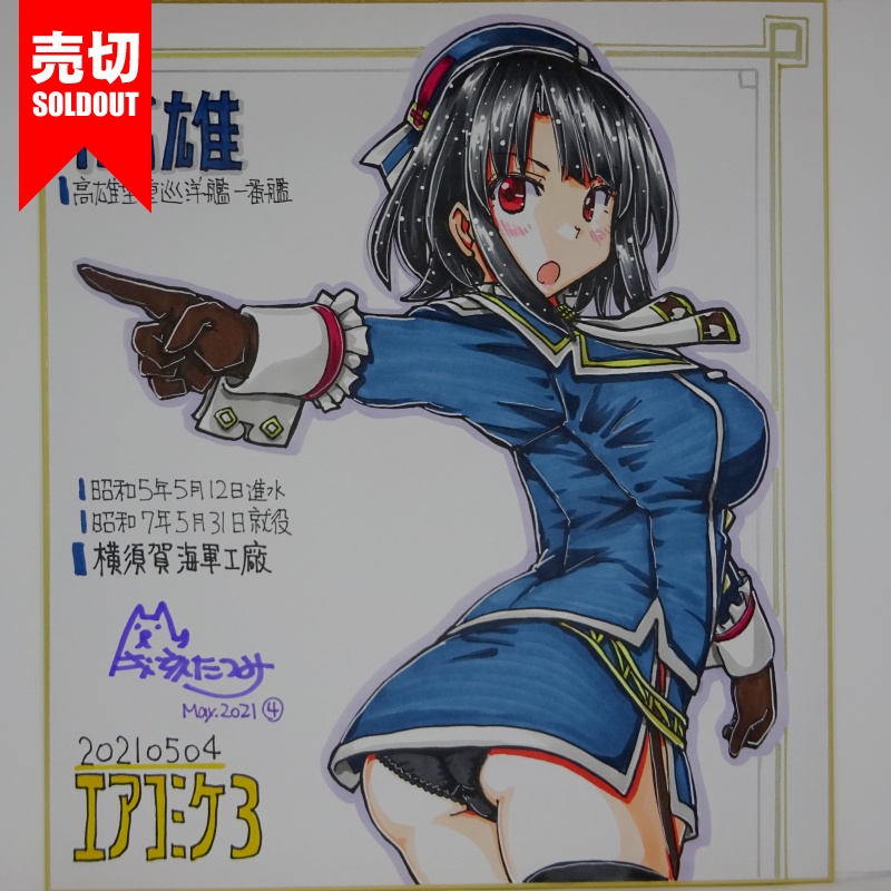 色紙 高雄 AC3(15)