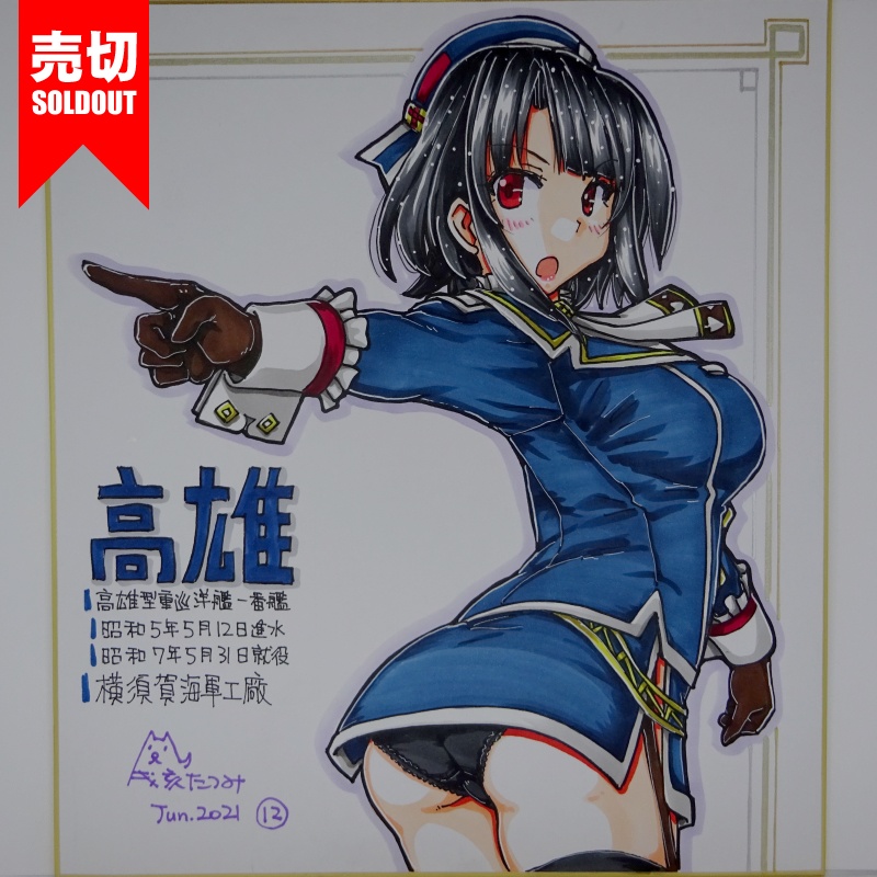 色紙 高雄 AC3(15)