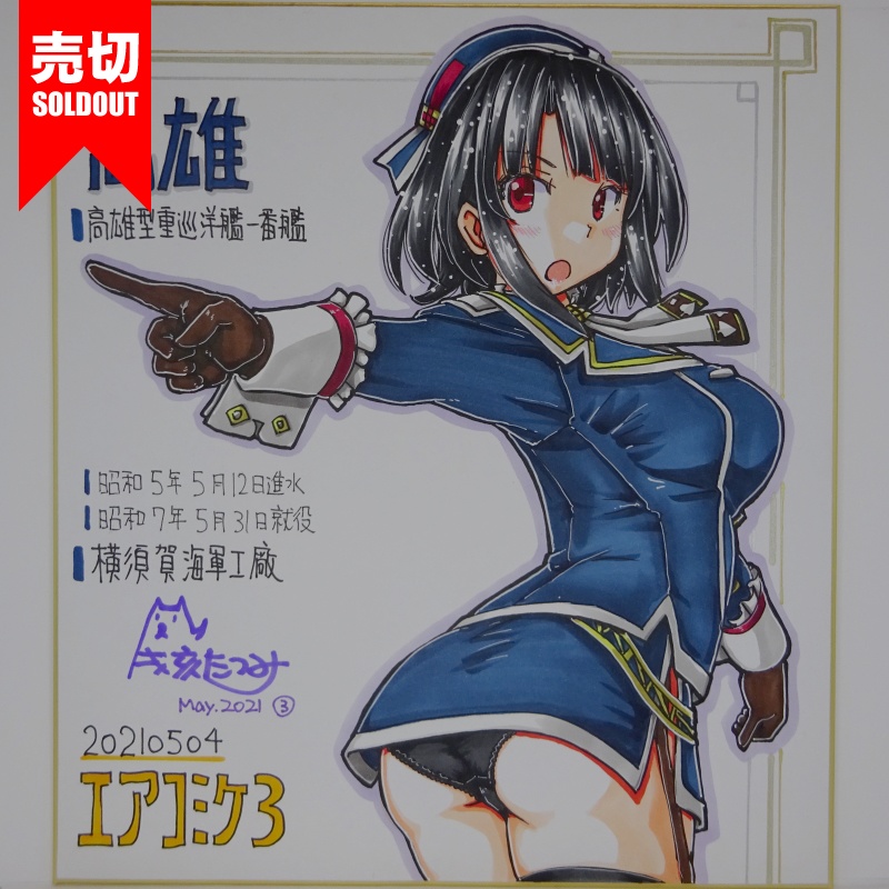 色紙 高雄 AC3(15)