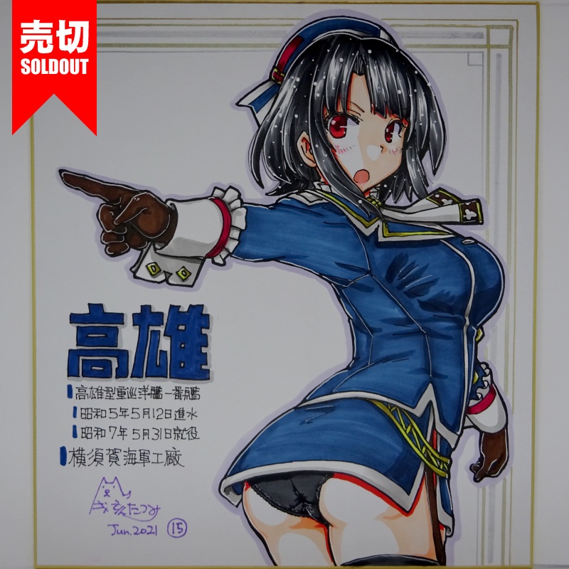 色紙 高雄 AC3(15)