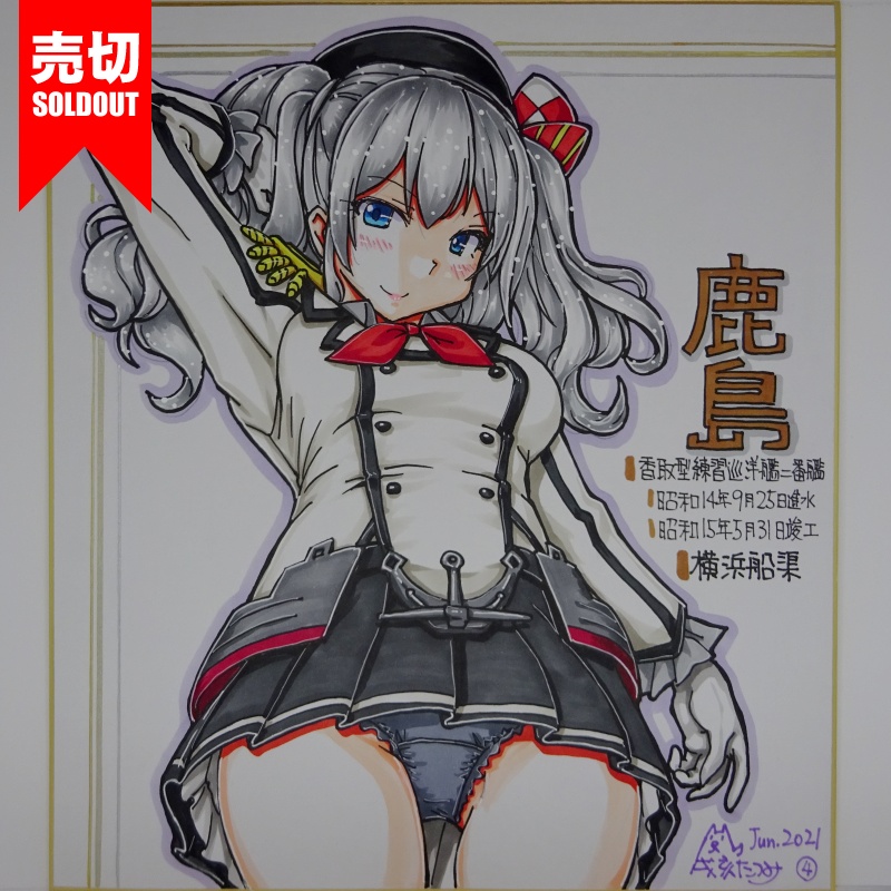 色紙 鹿島 AC3(18)