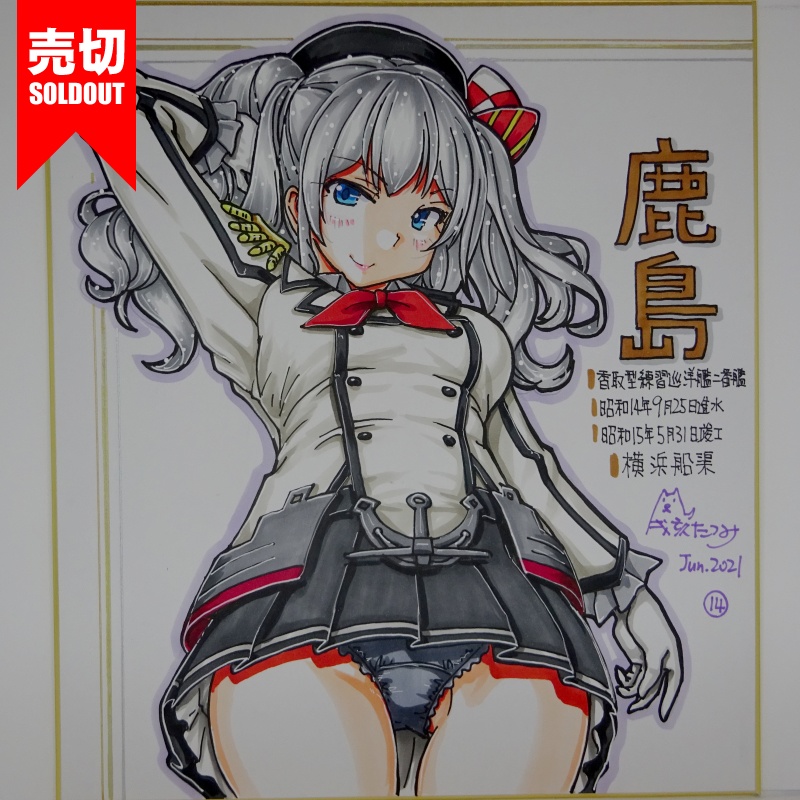 色紙 鹿島 AC3(18)