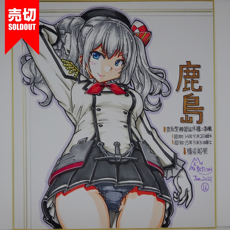 色紙 鹿島 AC3(18)