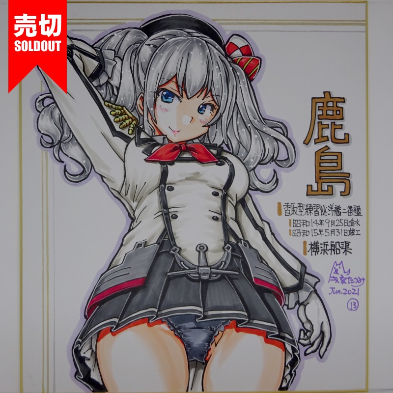 色紙 鹿島 AC3(18)