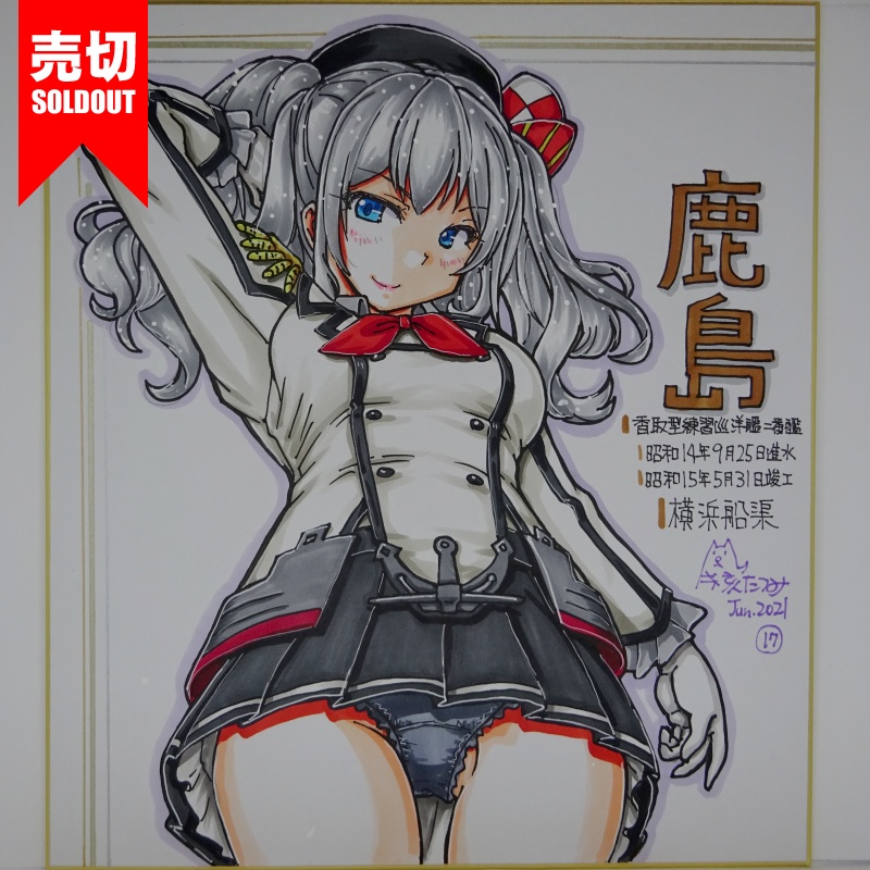 色紙 鹿島 AC3(18)