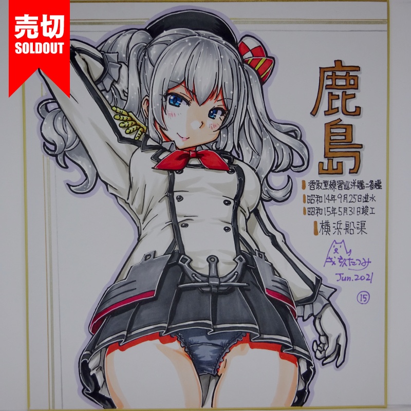 色紙 鹿島 AC3(18)