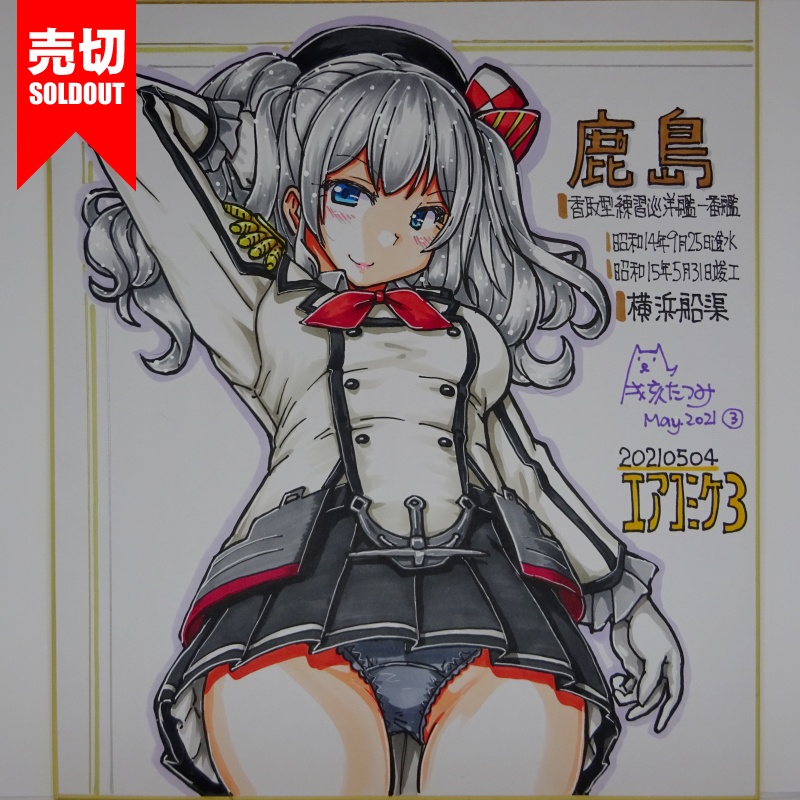 色紙 鹿島 AC3(18)