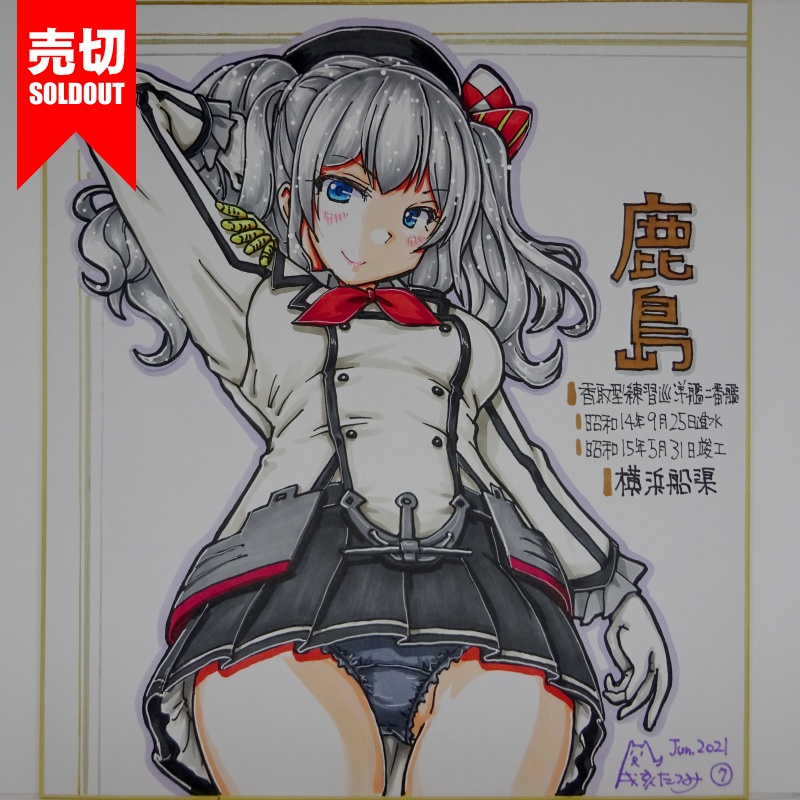 色紙 鹿島 AC3(18)