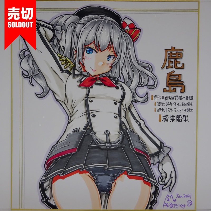 色紙 鹿島 AC3(18)