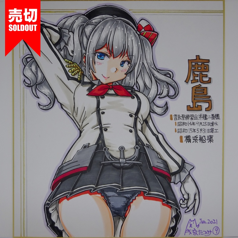 色紙 鹿島 AC3(18)