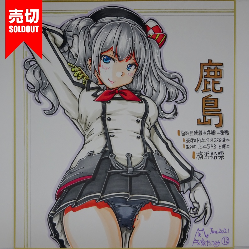 色紙 鹿島 AC3(18)