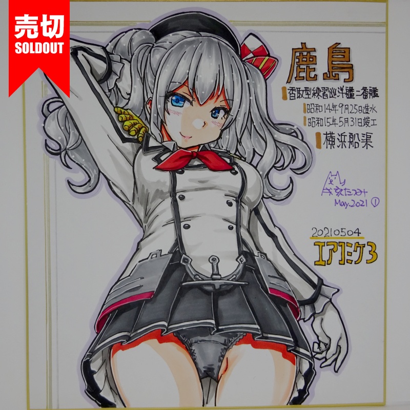 色紙 鹿島 AC3(18)