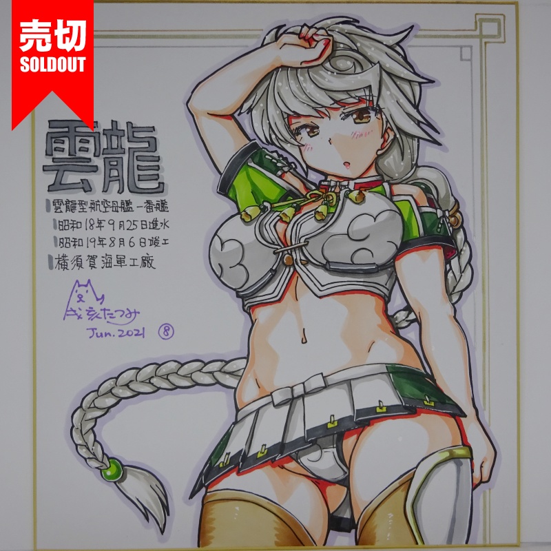 色紙 雲龍 AC3(10)