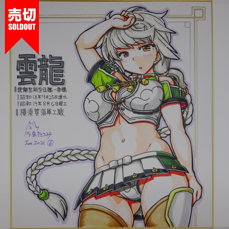 色紙 雲龍 AC3(10)