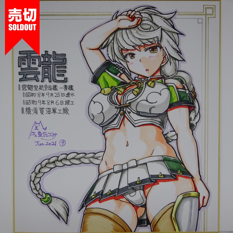 色紙 雲龍 AC3(10)