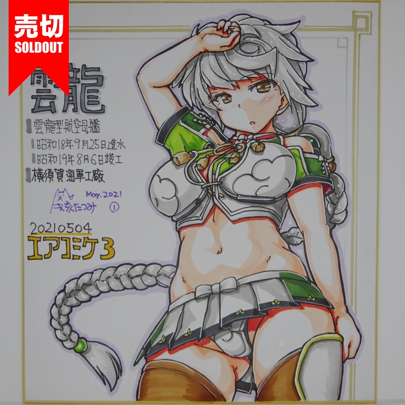 色紙 雲龍 AC3(10)