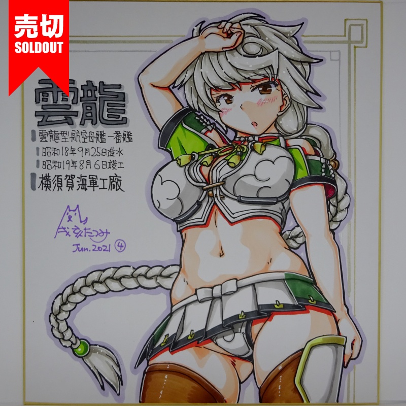 色紙 雲龍 AC3(10)