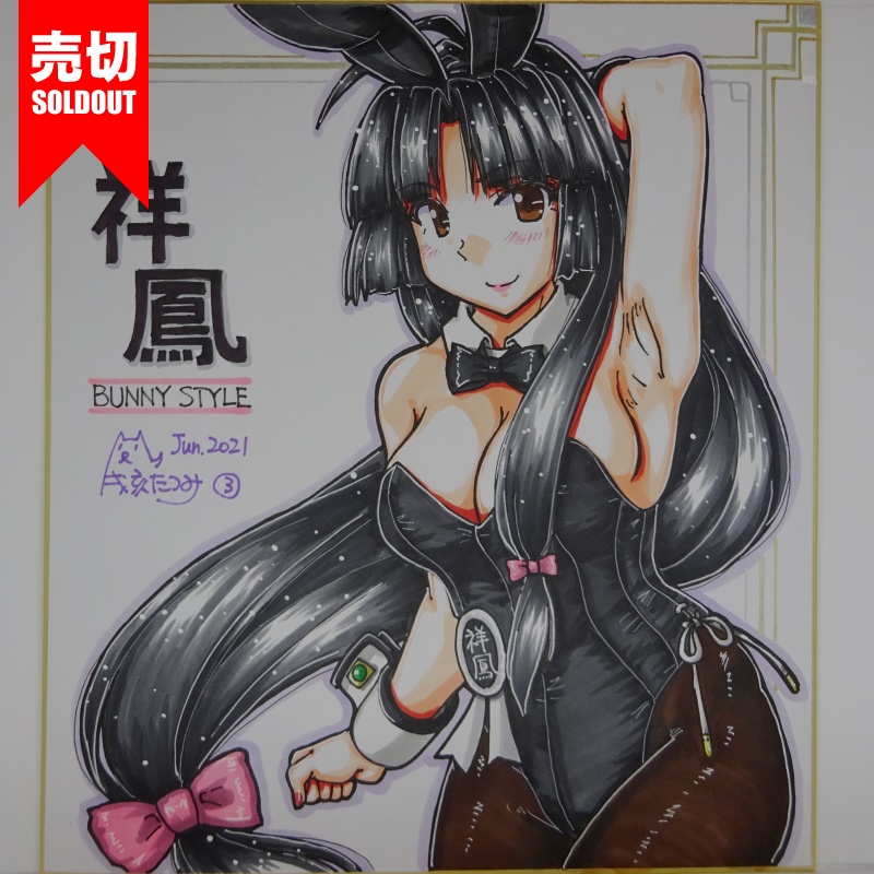 色紙 祥鳳バニー AC3(9)