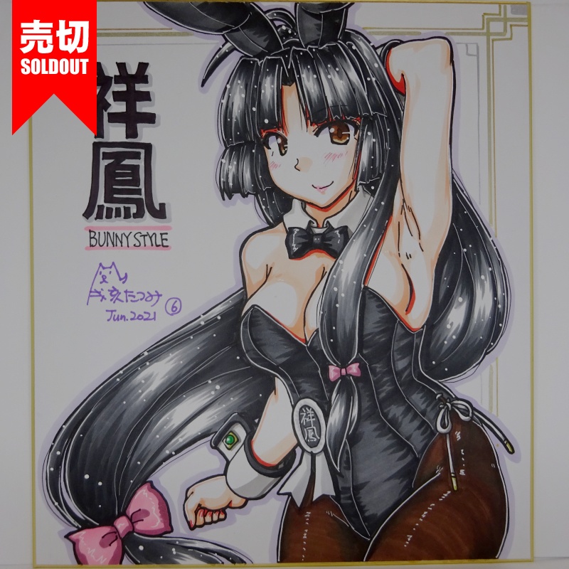 色紙 祥鳳バニー AC3(9)